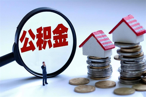 广州公积金封存怎么取（公积金封存怎么取款）